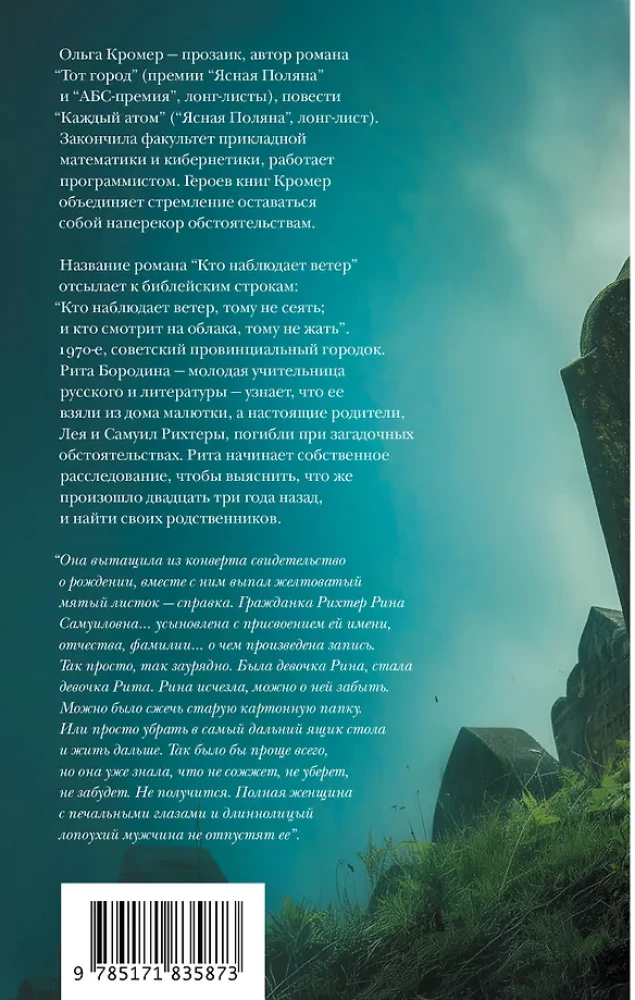 Who Watches the Wind