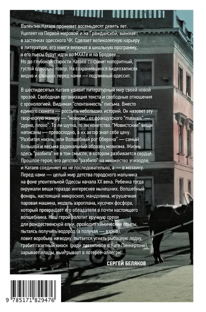 Broken Life, or Oberon's Magical Horn