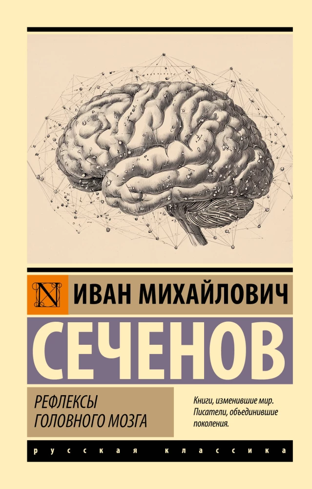 Reflexes of the Brain