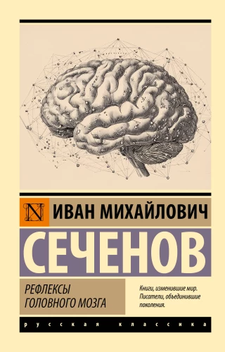 Reflexes of the Brain