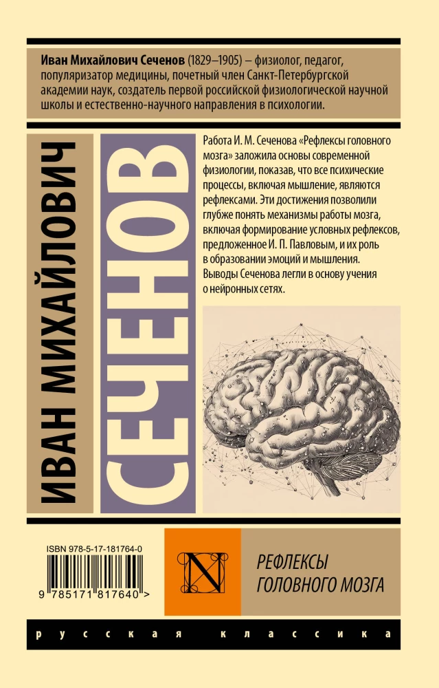 Reflexes of the Brain