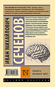 Reflexes of the Brain