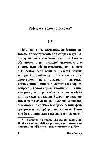 Reflexes of the Brain