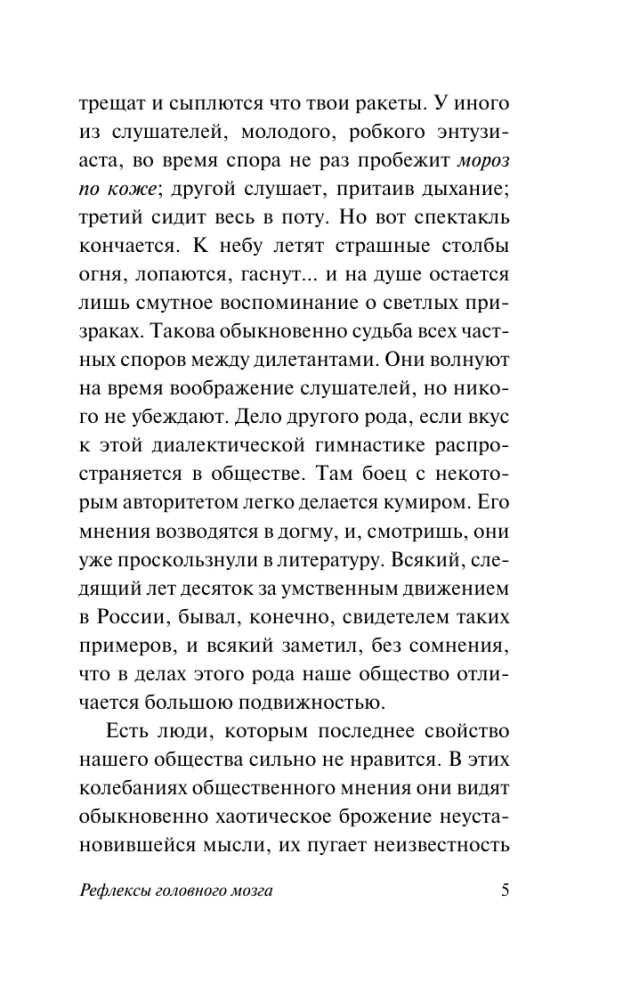 Reflexes of the Brain