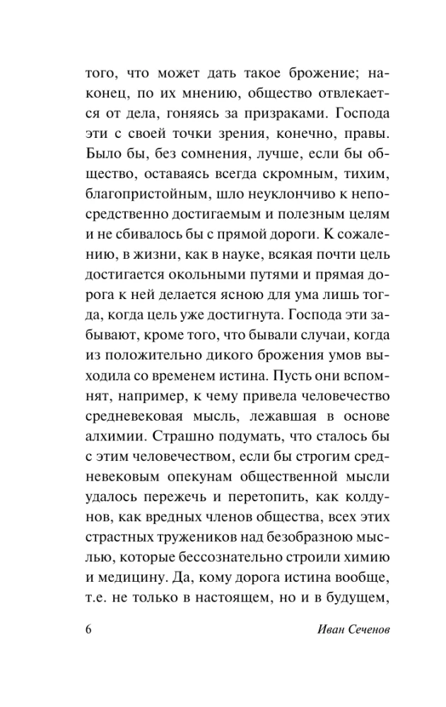 Reflexes of the Brain