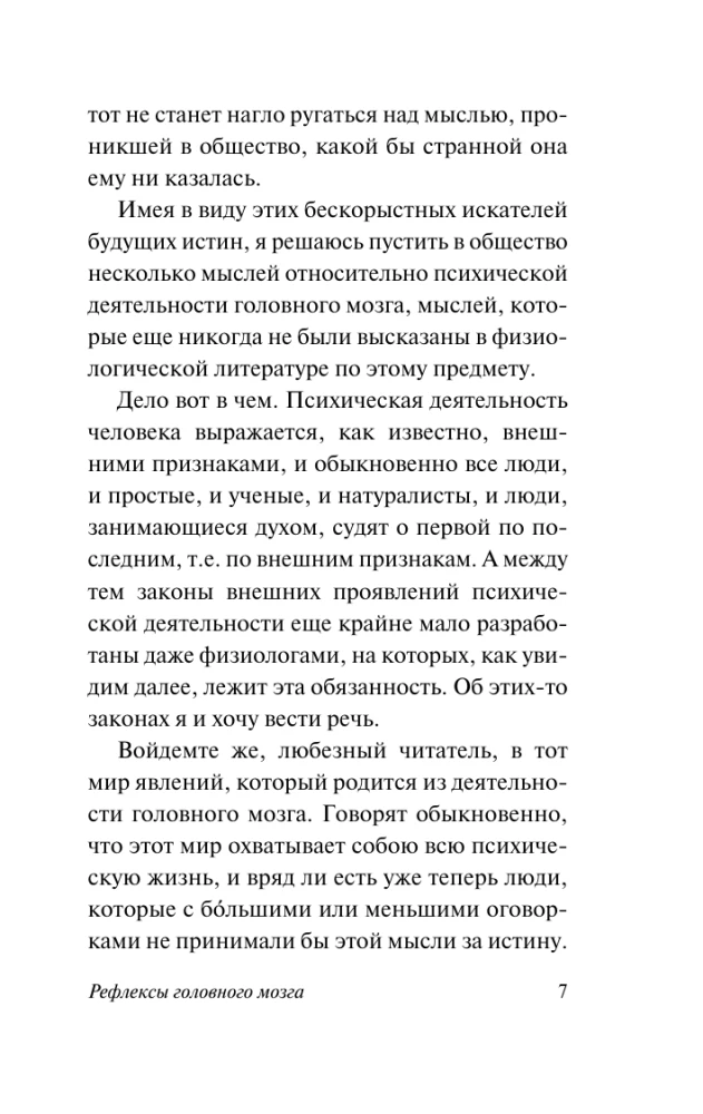 Reflexes of the Brain