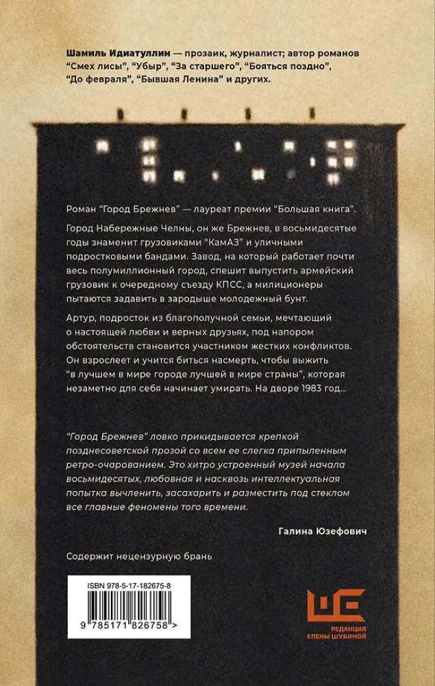 Город Брежнев