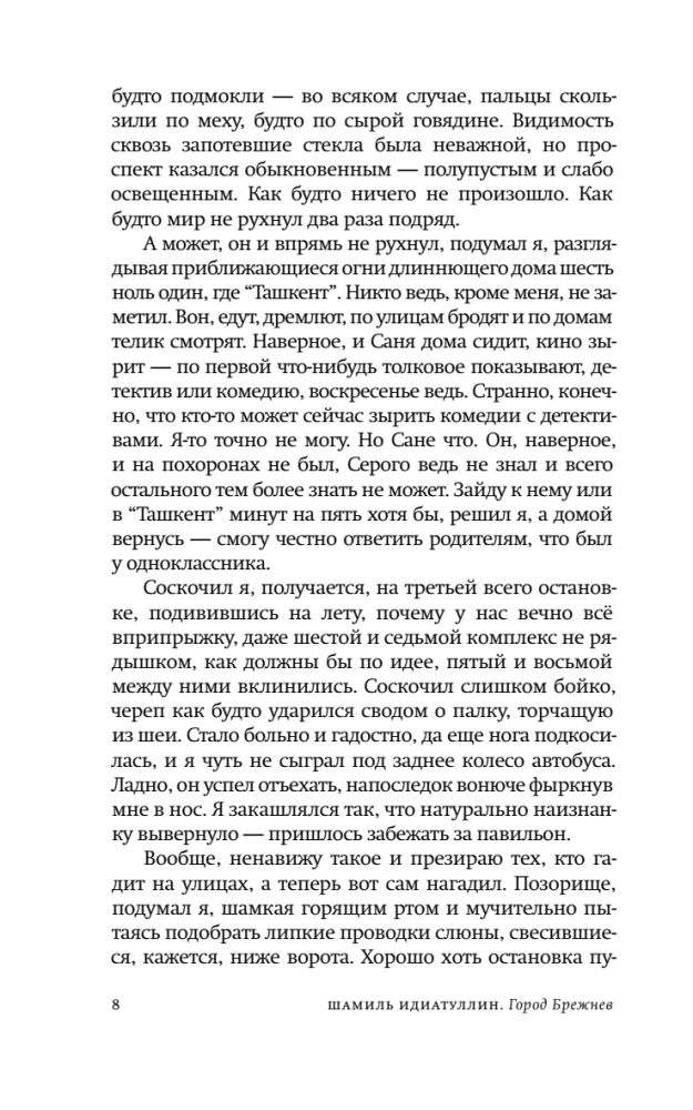 Город Брежнев