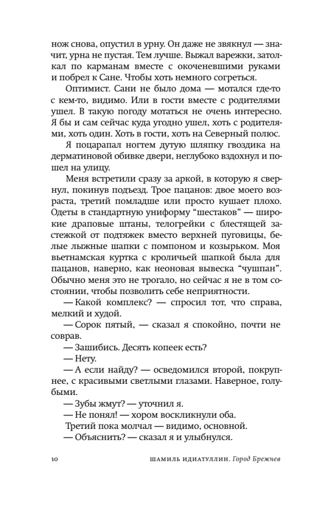 Город Брежнев