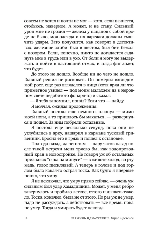 Город Брежнев