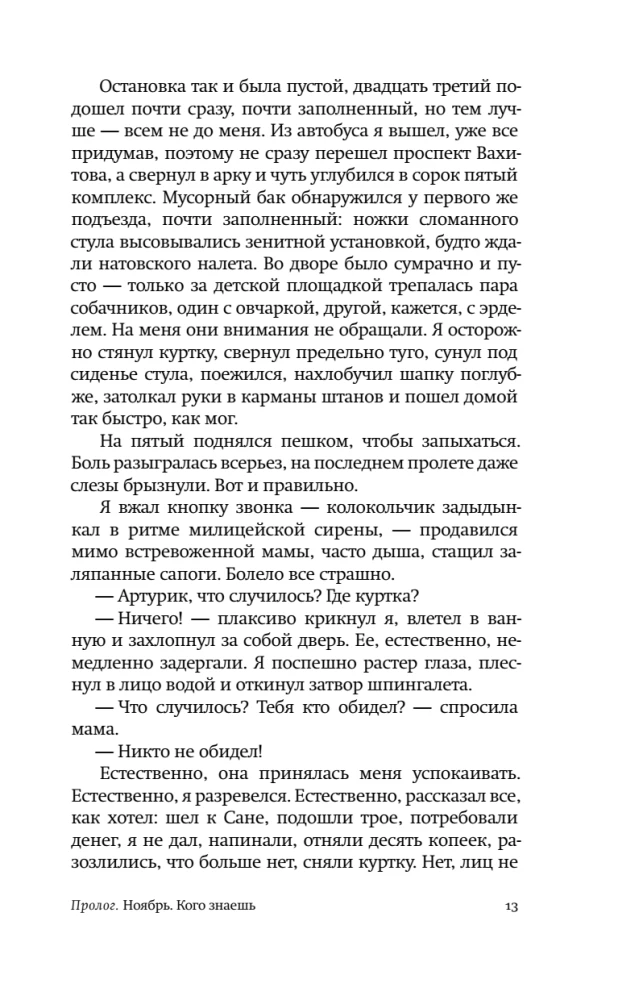 Город Брежнев