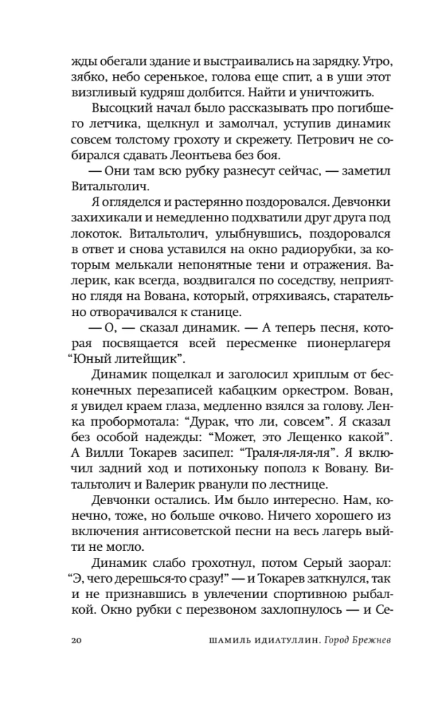 Город Брежнев