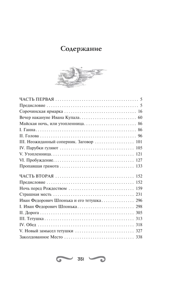 Evenings on a Farm Near Dikanka