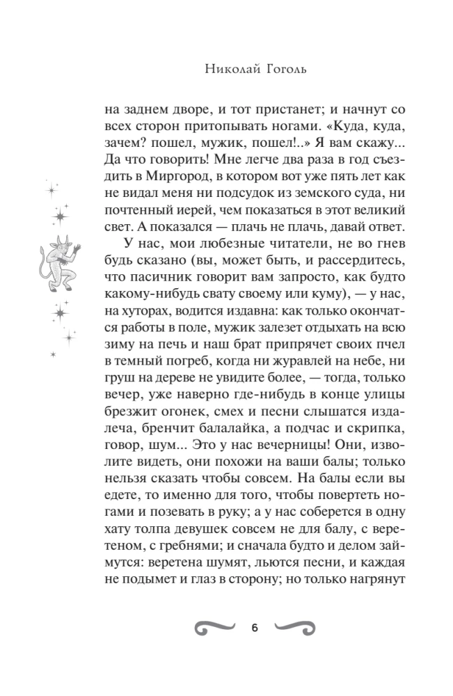 Evenings on a Farm Near Dikanka