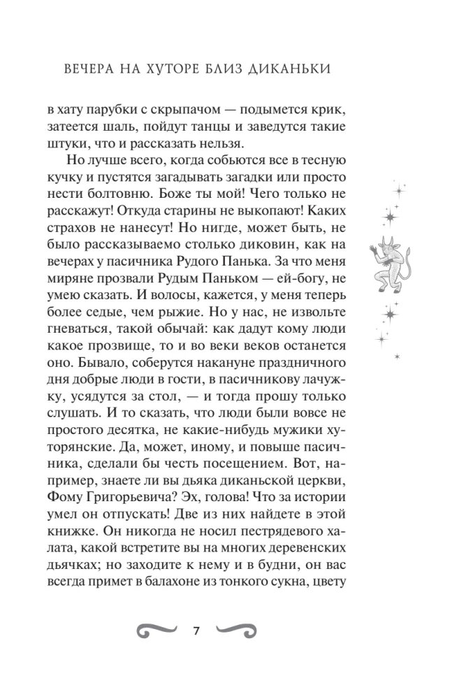 Evenings on a Farm Near Dikanka