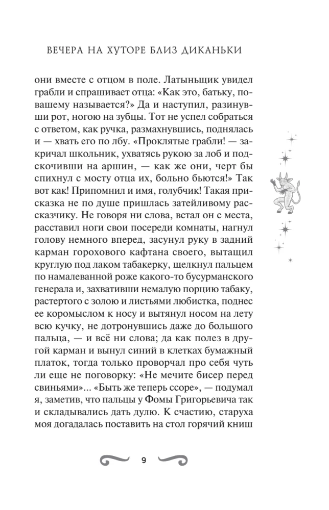 Evenings on a Farm Near Dikanka