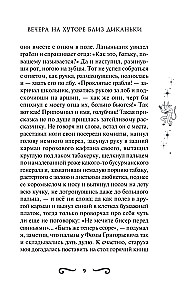 Evenings on a Farm Near Dikanka