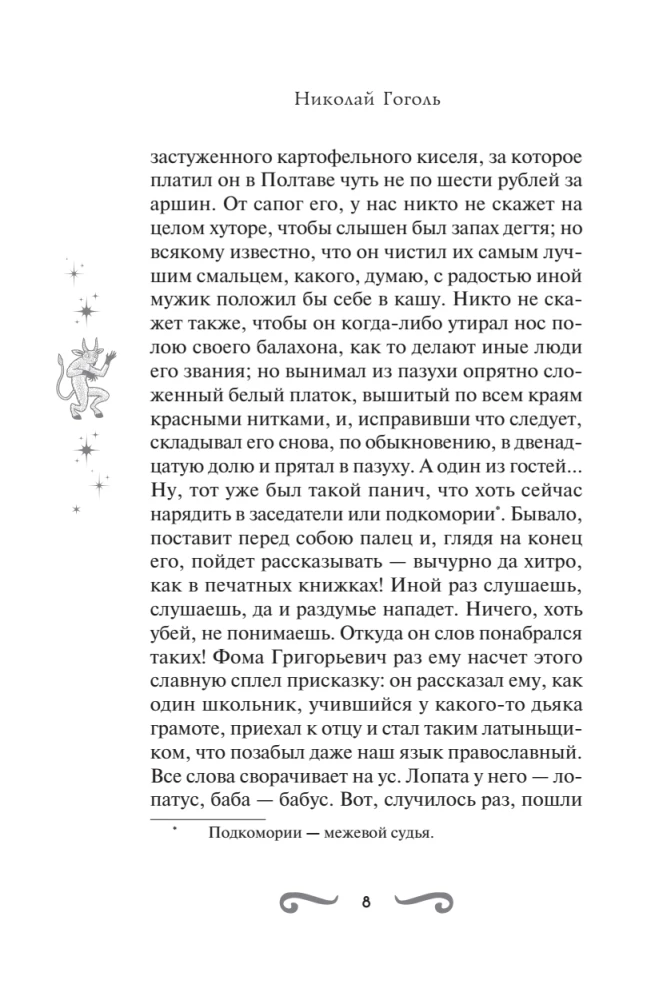 Evenings on a Farm Near Dikanka