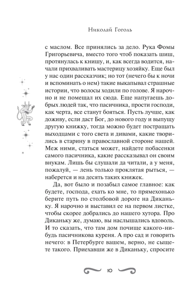 Evenings on a Farm Near Dikanka