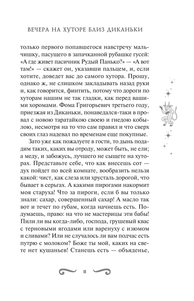 Evenings on a Farm Near Dikanka