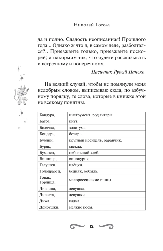 Evenings on a Farm Near Dikanka