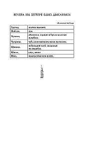Evenings on a Farm Near Dikanka