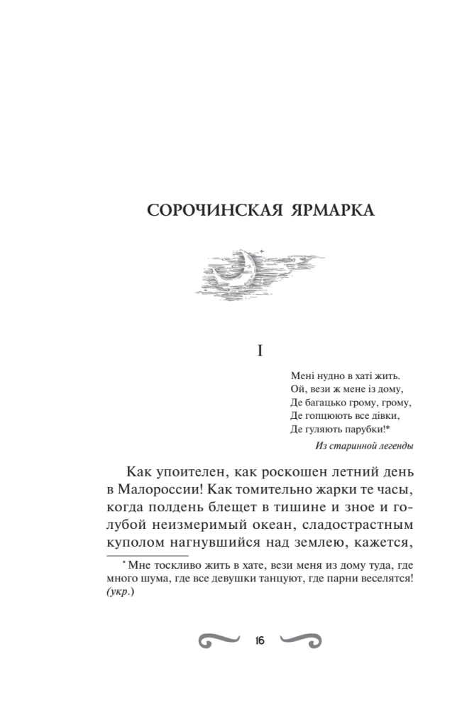 Evenings on a Farm Near Dikanka