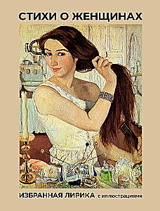 Poems about Women. Selected Lyric Poetry with Illustrations