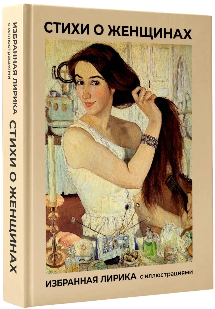 Poems about Women. Selected Lyric Poetry with Illustrations