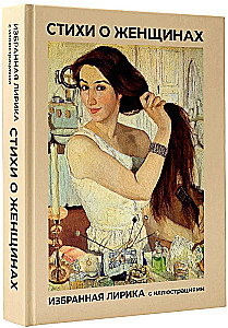 Poems about Women. Selected Lyric Poetry with Illustrations