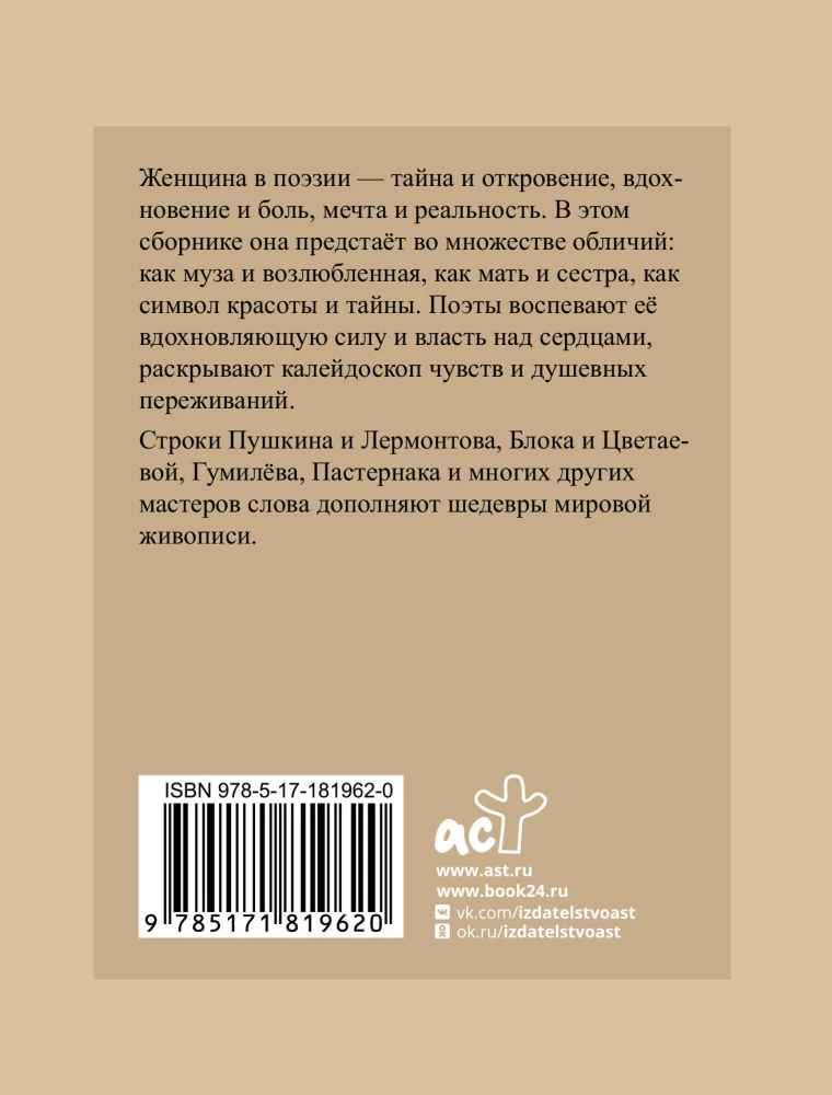 Poems about Women. Selected Lyric Poetry with Illustrations