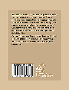 Poems about Women. Selected Lyric Poetry with Illustrations