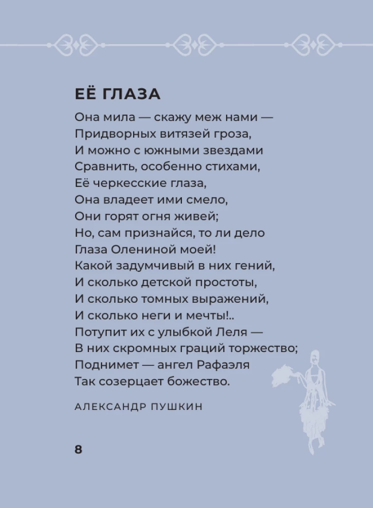 Poems about Women. Selected Lyric Poetry with Illustrations