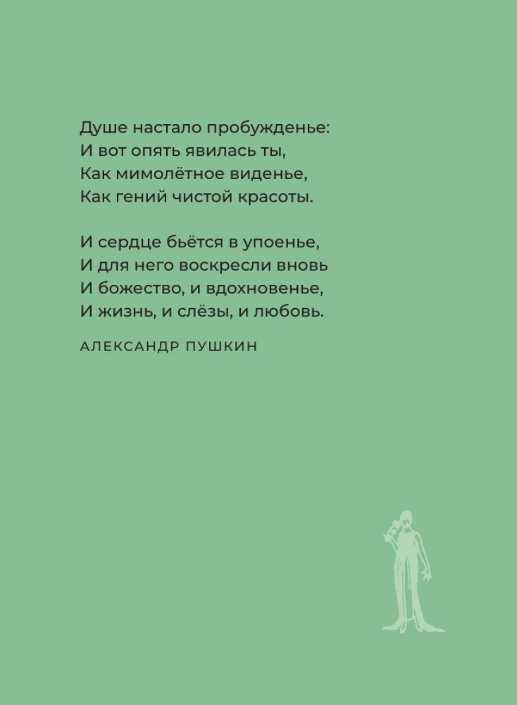 Poems about Women. Selected Lyric Poetry with Illustrations