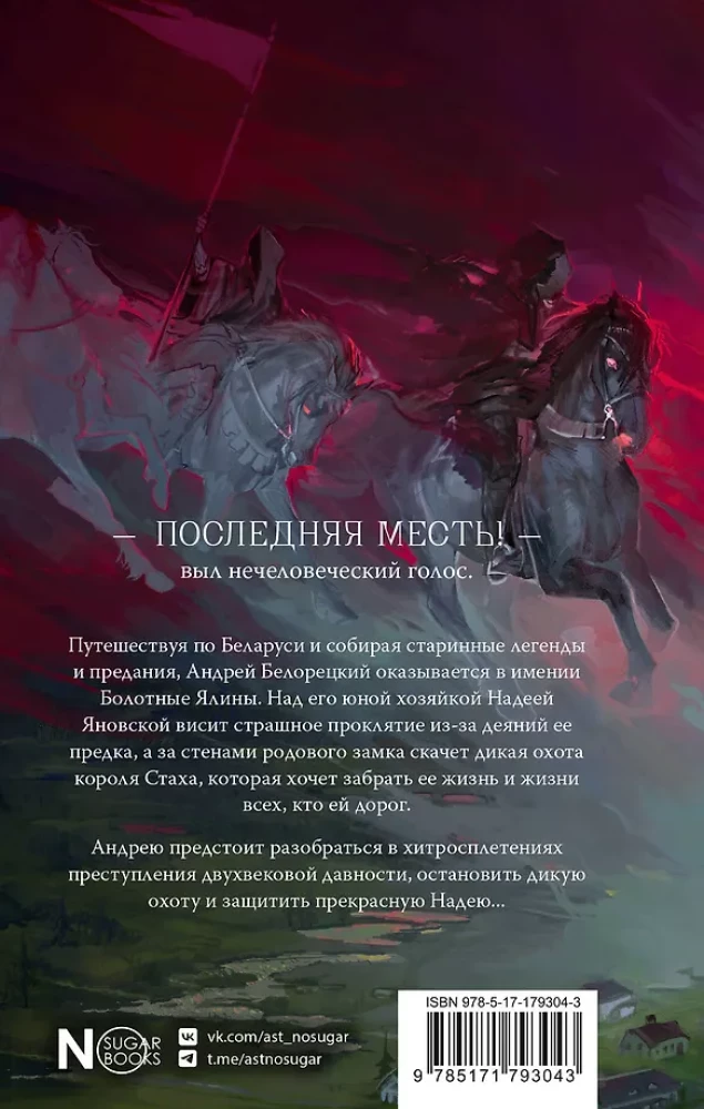 The Wild Hunt of King Stakh