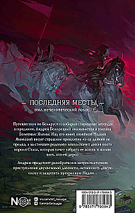 The Wild Hunt of King Stakh