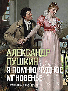 Pamiętam cudowną chwilę