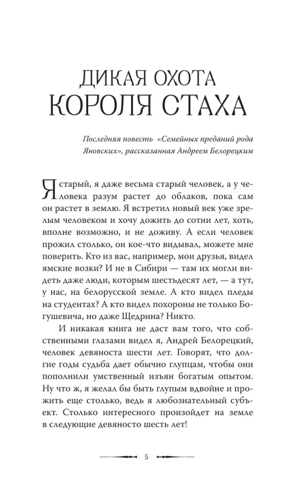 The Wild Hunt of King Stakh