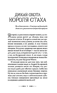 The Wild Hunt of King Stakh