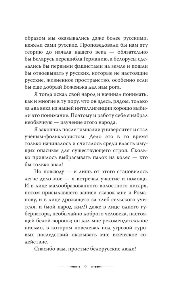 The Wild Hunt of King Stakh