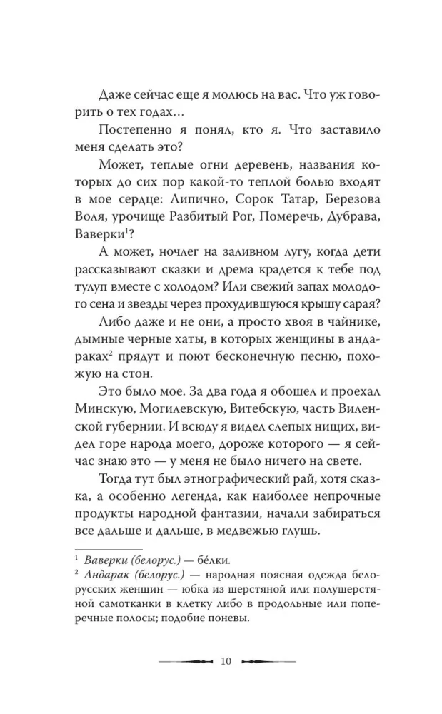 The Wild Hunt of King Stakh