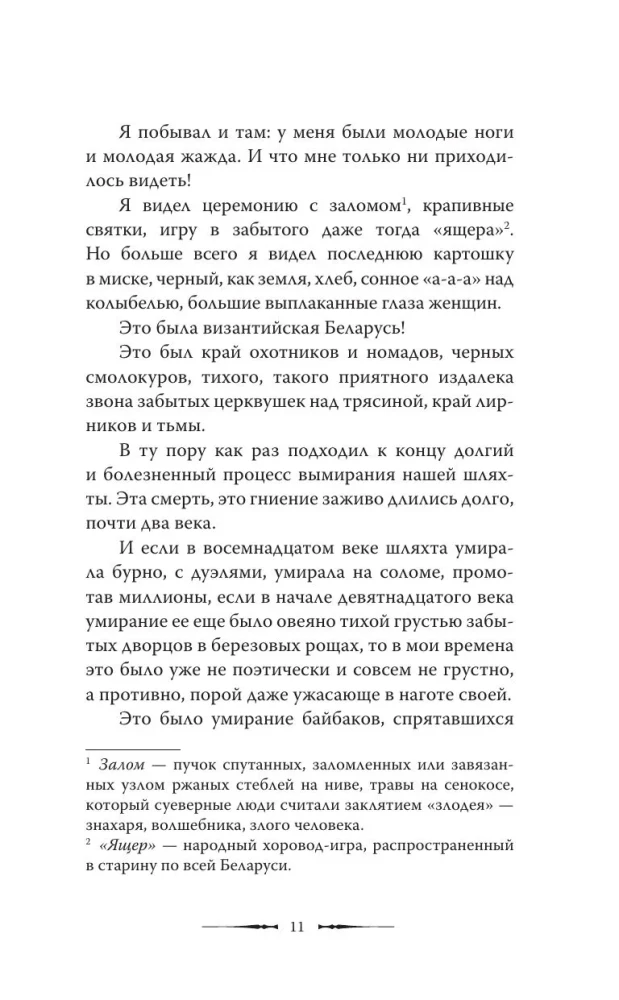 The Wild Hunt of King Stakh