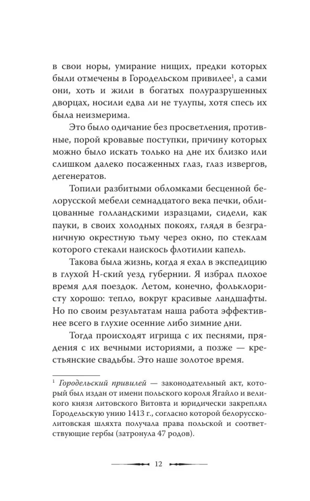 The Wild Hunt of King Stakh