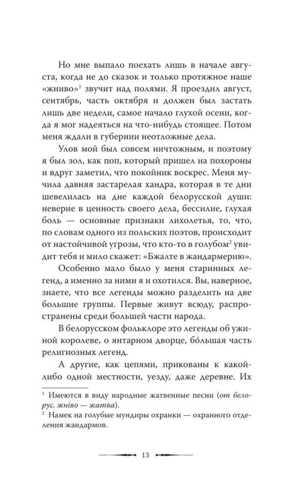 The Wild Hunt of King Stakh