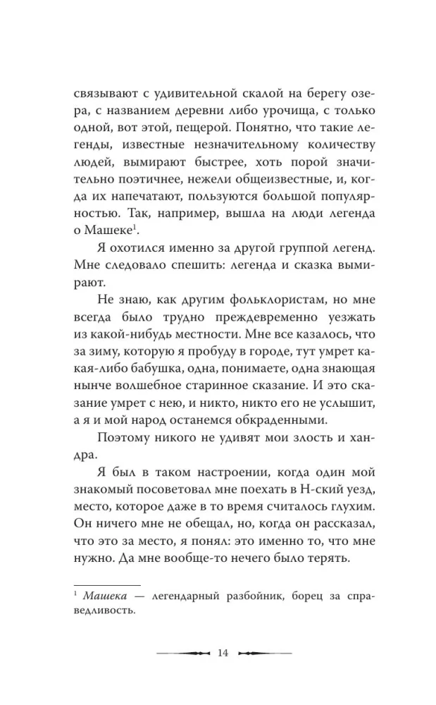 The Wild Hunt of King Stakh