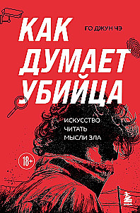How a Killer Thinks. The Art of Reading Evil Thoughts