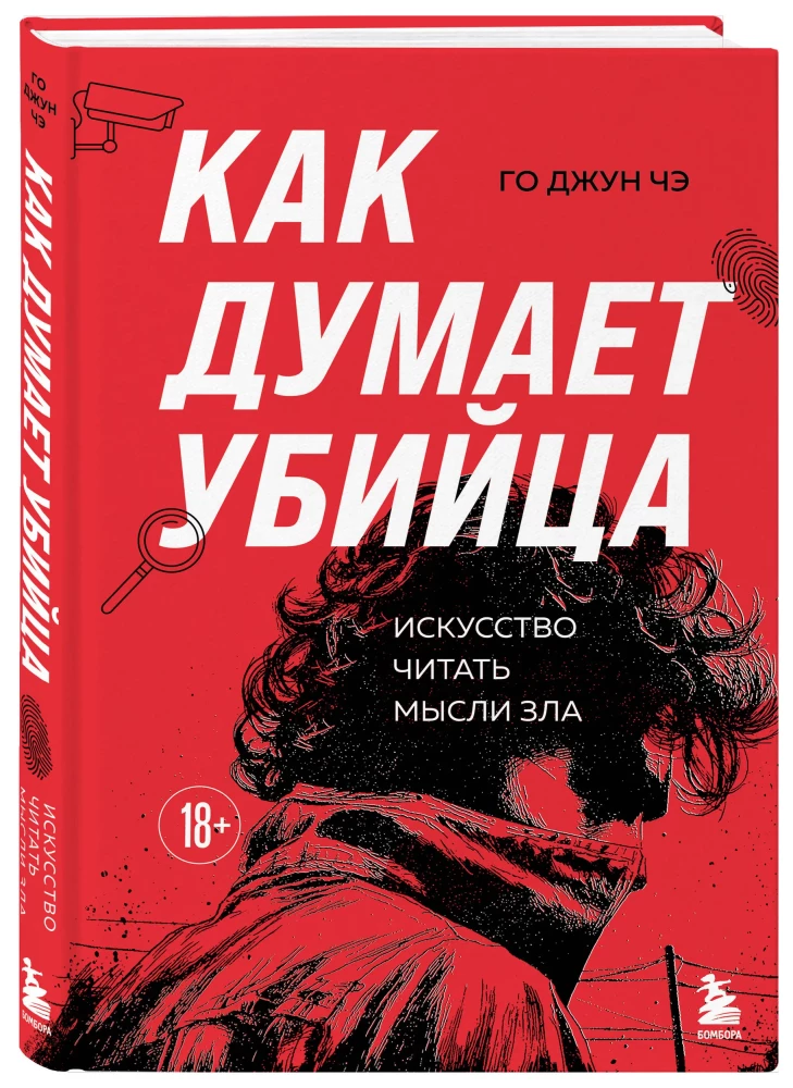 How a Killer Thinks. The Art of Reading Evil Thoughts