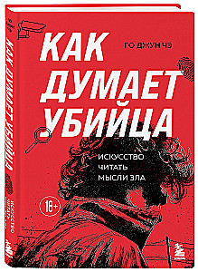 How a Killer Thinks. The Art of Reading Evil Thoughts