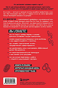 How a Killer Thinks. The Art of Reading Evil Thoughts