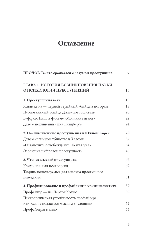 How a Killer Thinks. The Art of Reading Evil Thoughts